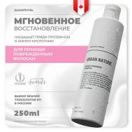 Шампунь для волос мгновенное восстановление "Instant Recovery" 250 URBAN NATURE