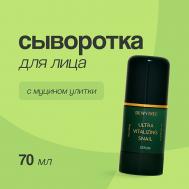 Сыворотка для лица ULTRA VITALIZING с экстрактом секрета улитки 70 DEWYTREE