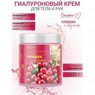 Крем для тела и рук гиалуроновый Клюква и карите 500 Белита-М