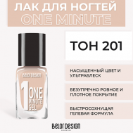 Лак для ногтей One minute gel Belor Design