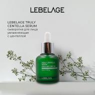 Сыворотка с центеллой TRULY CENTELLA SERUM 35 LEBELAGE