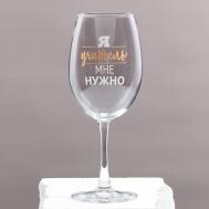 Бокал для вина "Я учитель мне нужно" Дорого внимание