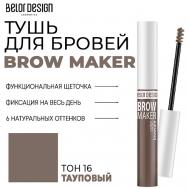 Тушь для бровей BROW MAKER Belor Design