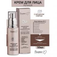 Крем ночной для лица с муцином улитки 50 Белита-М