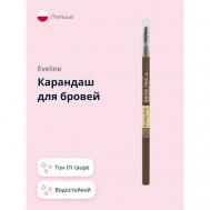 Карандаш для бровей MICRO PRECISE BROW PENCIL водостойкий EVELINE