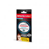 Очищающие полоски для носа с активированным углём Пропеллер