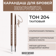 Карандаш для бровей ультратонкий Browista Belor Design