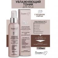 Тоник для лица увлажняющий с муцином улитки 150 Белита-М