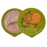 Скраб для тела "ЦЕЙЛОНСКИЙ ЧАЙ И ПРЯНОСТИ" 20 SPA CEYLON
