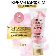Крем-парфюм для рук ПРИТЯЖЕНИЕ From Belita with love 50 БЕЛИТА