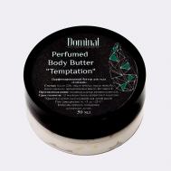 Баттер для тела парфюмированный Соблазн 50 DOMINAL