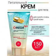 Крем питательный для тела OMEGA 369 150 BelKosmex
