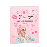 Ассорти для декора ногтей «Сияй, детка!», 48 бутылочек Beauty Fox