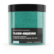 Шипучка для ванны "Глазки-вишенки" KOPUSHA