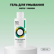 Гель для умывания «Мята и лимон» 150 Onme