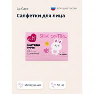 Салфетки матирующие для лица 50 LP CARE