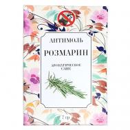 Антимоль Розмарин Индокитай