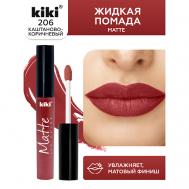 Жидкая помада для губ Matte lip color KiKi