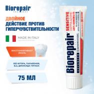 Зубная паста для чувствительных зубов двойное действие Sensitive Double Action 75 Biorepair