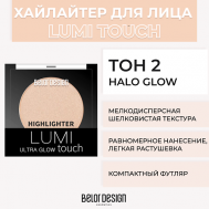 Хайлайтер LUMI TOUCH Belor Design