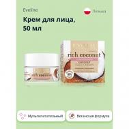 Крем для лица RICH COCONOUT мультипитательный 50 EVELINE
