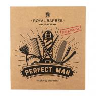 Набор 25 PERFECT MAN ROYAL BARBER