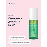 Сыворотка для лица c AHA,BHA и PHA - кислотами 50 ESFOLIO