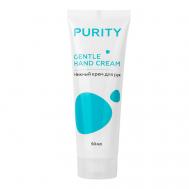 Нежный крем для рук Purity Gentle hand cream 50 ЛЭТУАЛЬ