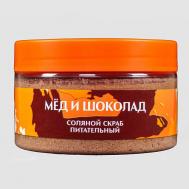 Скраб для тела Мед и шоколад 250 АЭМСЗ