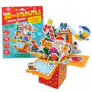 3D-открытка своими руками С Новым годом! ГеоДом