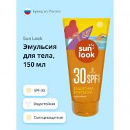 Эмульсия для тела солнцезащитная водостойкая spf-30 150 SUN LOOK