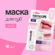 Маска для губ ночная (увлажняющая) 10 MEDIHEAL