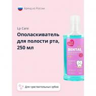 Ополаскиватель для полости рта для чувствительных зубов DENTAL MINT 250 LP CARE