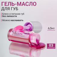 Гель-масло для губ Lip Oil BEAUTY ASSISTANT