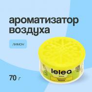 Ароматизатор воздуха гелевый Лимон 70 LELEA