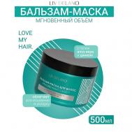 Бальзам - маска для волос  МГНОВЕННЫЙ ОБЪЁМ ILove My Hair 500 LIV DELANO