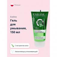 Гель для умывания FACEMED+ увлажняюще успокаивающий с экстрактом алоэ вера 150 EVELINE