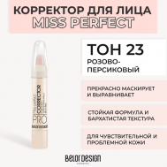 Корректор MISS PERFECT Belor Design