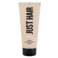 Маска для укрепления волос 200 JUST HAIR