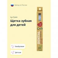Щетка зубная для детей DENTAL бамбуковая мягкая LP CARE