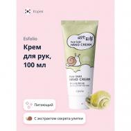 Крем для рук с экстрактом секрета улитки 100 ESFOLIO