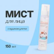 Мист для лица с экстрактом муцина улитки NUTRI SNAIL 150 ESFOLIO