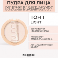 Пудра для лица NUDE HARMONY Belor Design