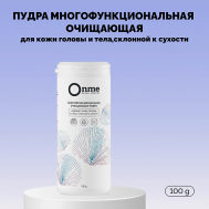Пудра многофункциональная очищающая для кожи головы и тела, склонной к сухости 100 Onme