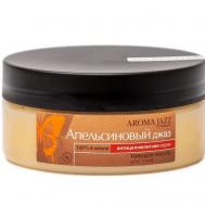 Твердое масло для тела "Апельсиновый джаз" 150 Aroma Jazz