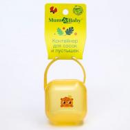 Контейнер для хранения и стерилизации сосок и пустышек «Леопард» Mum&Baby