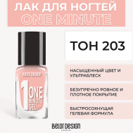 Лак для ногтей One minute gel Belor Design