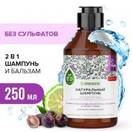 Шампунь "Экстрамягкий для ежедневного ухода 2 в 1" натуральный-бессульфатный 250 Synergetic