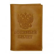 Обложка на Военный Билет Army ID Card RELS