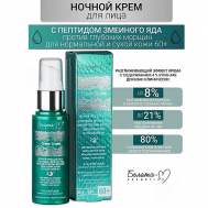 Крем для лица Ночной против глубоких морщин 60+ Green Snake 50 Белита-М